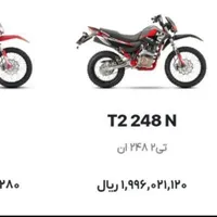 تریل 250/تریل t2/تریل کویر|موتورسیکلت|کرج, ساماندهی|دیوار
