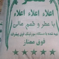 برنج اقتصادی ایرانی