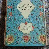 قران قدیمی ومفاتیح کامل