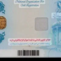 کارت ملی گم شده
