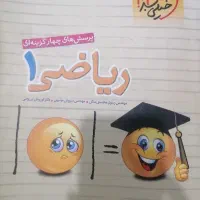 کتابکار ریاضی دهم تجربی و ریاضی