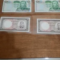 جفت  اسکناس بیست ریالی