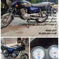 رهرو طرح باکسر 150