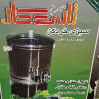 فروش سبزی خرد کن