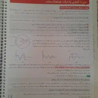 ماجرای بیست فیزیک ۱۲ تجربی|کتاب و مجله آموزشی|قم, چهار مردان|دیوار