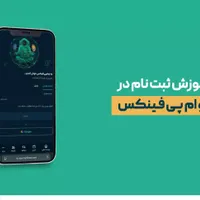 صرافی او ام پی کار درمنزل کسب درآمد وام فوری امروز