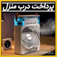 پنکه مه پاش توربو کولر  (پرداخت درمحل)