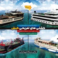 فروش انواع بلیط تفریحات و گردشگری کیش|بلیت کنسرت|کیش, |دیوار