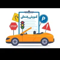 اموزش رانندگی پایه سوم ..