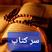 سَرکتاب، رحمانی و سلیمانی