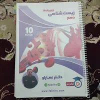 زیست عمارلو|کتاب و مجله آموزشی|فسا, |دیوار