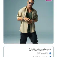 بلیط کنسرت آرمین زارعی