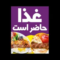 تهیه غذای بهارین پخت و ارسال با کیفیت|خوردنی و آشامیدنی|تهران, نیروی هوایی (پیروزی)|دیوار
