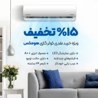 کولر گازی هومکس  و هایسنس ۵ سال گارانتی