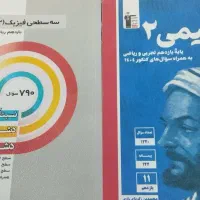کتاب شیمی نونو