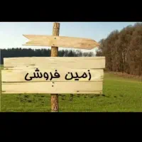 زمین فاز دو ارتش