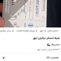 کارت استخر نیکیان ابهر