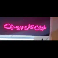 فروش فوری تابلو نئون شال وروسری