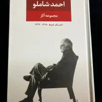 احمد شاملو