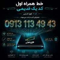 خط ۹۱۳ کد 1
