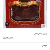 زعفران ادمان|خوردنی و آشامیدنی|کرمانشاه, |دیوار