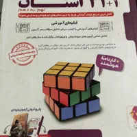 کتاب و آزمون برای قبولی در مدارس سمپاد|کتاب و مجله آموزشی|اهواز, نبوت|دیوار