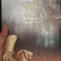 کتاب عشق وپسر روستا