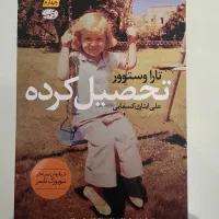 رمان تحصیلکرده