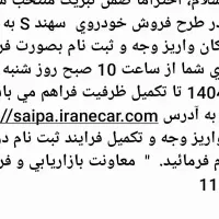 حواله سهند s بفروش می‌رسد بشتابید