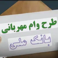 طرح مهربانی۱۸ماهه