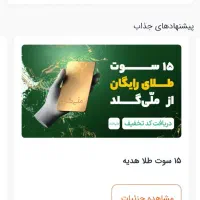 طلا بگیرید