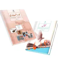 کتاب درسی نهم چاپ 1404