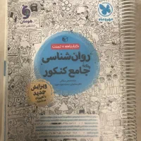 کتاب کنکور انسانی|کتاب و مجله آموزشی|قم, پردیسان|دیوار