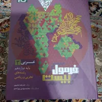 عربی دوازدهم فرمول