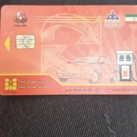کارت سوخت گم شده