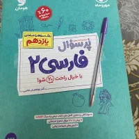 کتاب کار فارسی پر سوال مهروماه یازدهم