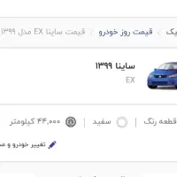 ساینا مدل ۹۹