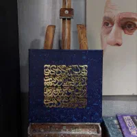 تابلو کالیگرافی هدیه عید شعر ورق طلا عیدی گیفت