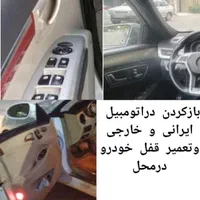 کلید وقفل سازی سه سوته ۲۴ساعته سیارزنجان|خدمات پیشه و مهارت|زنجان, |دیوار