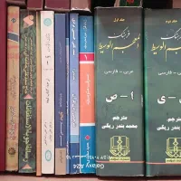 فرهنگ المعجم الوسیط