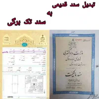 اخذ سند تک برگی برای تمامی املاک