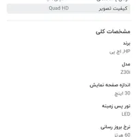 مانیتور hp سایز 30 اینچ 2K پورت hdmi و خروجی صدا|قطعات و لوازم جانبی رایانه|سنندج, |دیوار