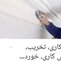 خدمات و تعمیرات ساختمانی