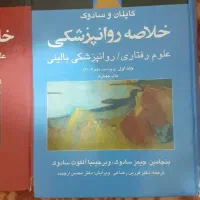 کتاب روانشناسی و روانپزشکی