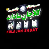 حامی مالی جهت ساخت سردخانه