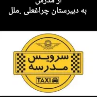 راننده سرویس مدارس میخام