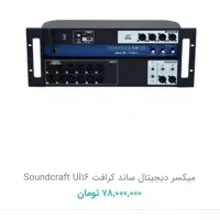 میکسر دیجیتال ساندکرافت مدل ui16|سیستم صوتی خانگی|تهران, چیتگر شمالی|دیوار