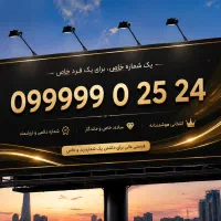 سیم کارت رند دائمی سامانتل ،،بیلبوردی،،