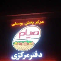 استخدام فروشنده در بنکداری با حقوق ۳۰تومن