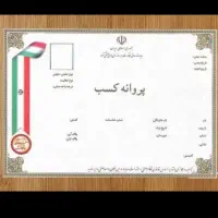 صدور جواز مشاغل خانگی برای دسته چک